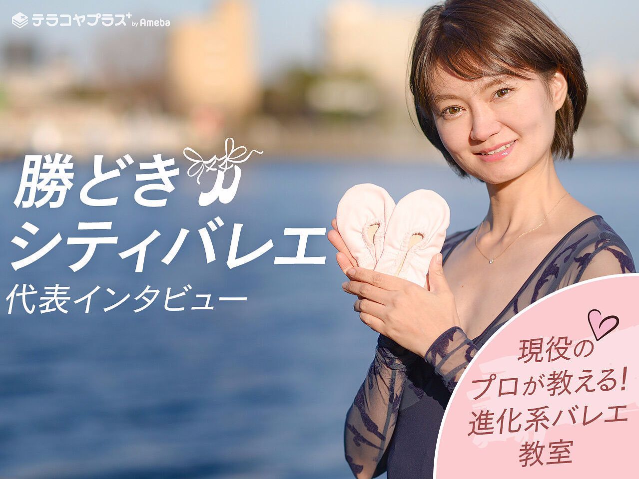 現役のプロ講師が教える進化系ダンス教室インタビュー