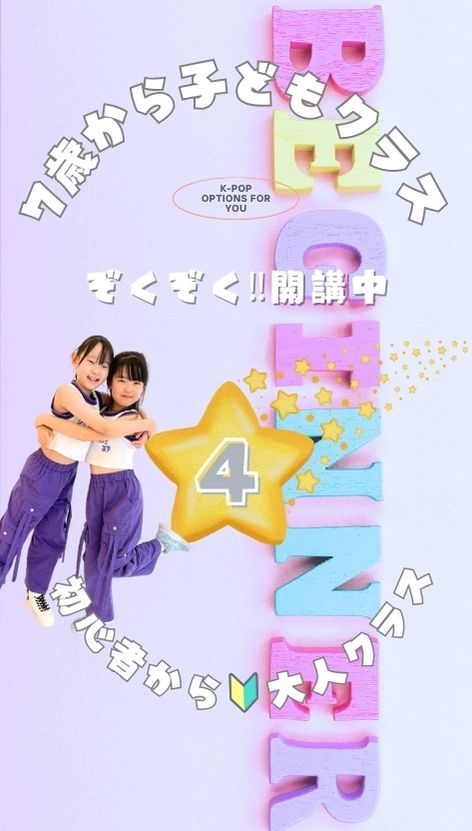 幼稚園保育園K-POPダンススクール