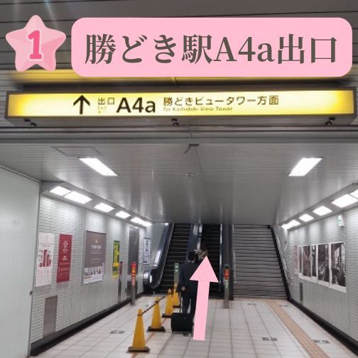 勝どき駅A4出口からの行き方