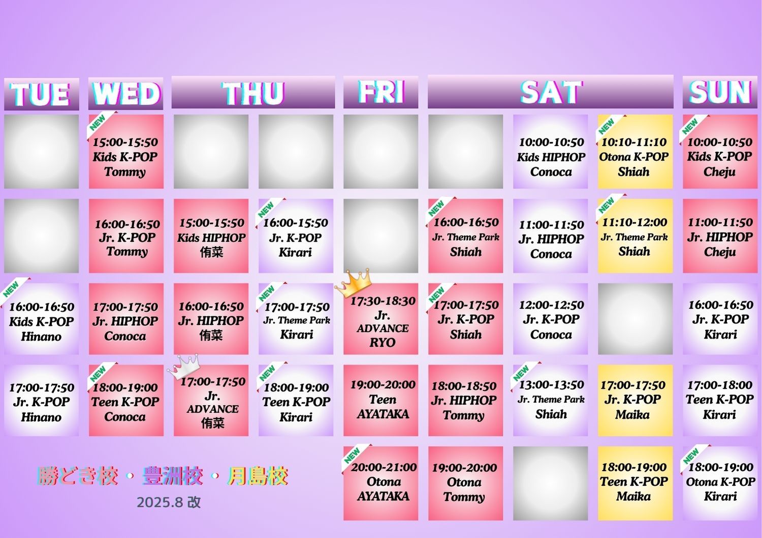 東京23区KPOPダンス教室クラススケジュール