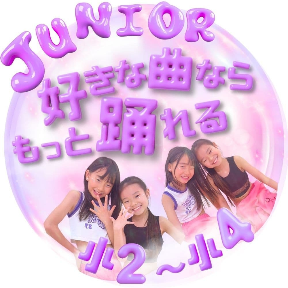 好きなK-POPの曲をもっと可愛くカッコよく踊れるようになるJrクラスの紹介 豊洲北小学校や有明小学校の生徒も多数参加しトレンドのステップを夢中で習得できる専門スタジオの様子