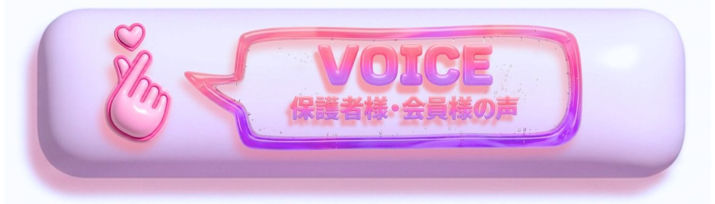 豊洲校のK-POP特化レッスンで推しのように踊れるようになったという生徒や保護者様からの嬉しい口コミ紹介バナー 笑顔と自信にあふれる喜びの声を有明や東雲エリアの皆様へお届けする画像